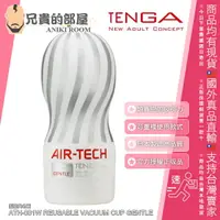 在飛比找樂天市場購物網優惠-★送300ml潤滑液★日本 TENGA AIR-TECH 氣