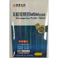 在飛比找蝦皮購物優惠-信東生技 葡萄糖胺MSM加強錠 240錠入