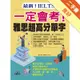 一定會考！雅思超高分單字（附MP3）[二手書_良好]11315099617 TAAZE讀冊生活網路書店