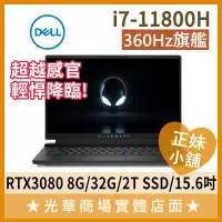 在飛比找蝦皮購物優惠-Q妹小舖❤I7 Alienware ALWA15M-R288