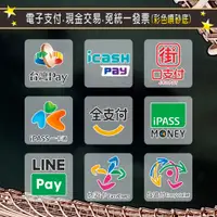 在飛比找蝦皮購物優惠-〔噴砂霧面貼〕 支付貼紙 LINE Pay 台灣Pay 街口