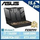 在飛比找遠傳friDay購物精選優惠-【13代新機】ASUS 華碩 FX507VV-0142B13