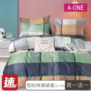 【A-ONE】速達 買一送一 吸濕透氣 雪紡棉被套(雙人6x7尺 多款任選)