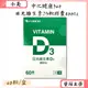 中化健康360 日光維生素D3軟膠囊 800IU 60粒/盒 公司正貨【小美藥妝】