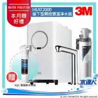 在飛比找陽信商店街優惠-3M HEAT2000高效能櫥下熱飲機/加熱器，搭載觸控式鵝