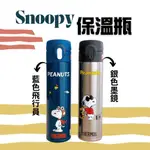 史努比 X THERMOS 藍色保溫瓶_膳魔師 SNOOPY 飛行員 【HELLO_JAPAN】【SN060001BL】