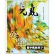 當父母變老-安心照顧全書：動不動就頭暈 是中風前兆？ (電子書)