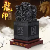 在飛比找蝦皮購物優惠-九龍玉璽印泰山玉九龍傳國玉璽龍頭印章天然墨玉原石刻字姓名訂製