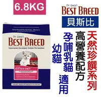 在飛比找PChome商店街優惠-★美國BEST BREED新貝斯比《天然珍饌系列》BB590