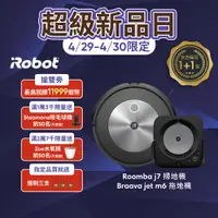 在飛比找蝦皮商城優惠-美國iRobot Roomba j7 鷹眼掃地機 買就送Br