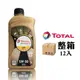 TOTAL QUARTZ INEO LONGLIFE 5W30 長效全合成機油 (整箱12入)