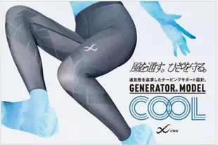 日本華歌爾 CW-X 男生 Generator Cool Type頂級系列涼感款 HZO779 緊身褲 壓縮褲 路跑
