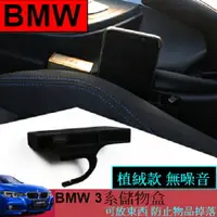 在飛比找樂天市場購物網優惠-BMW 座椅收納盒 手機收納 儲物盒 3系 4系 3GT F