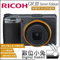 在飛比找Yahoo!奇摩拍賣優惠-數位小兔【 RICOH 理光 GRIII 綺麗黃 街拍限量版