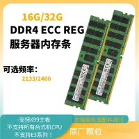 在飛比找蝦皮購物優惠-X99服務器內存條 ECC REG DDR4 16g 213