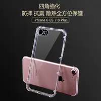 在飛比找蝦皮購物優惠-四角防摔 iPhone X/8/7/6S/6 Plus四角 