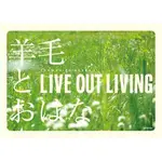 【WELCOME MUSIC】羊毛與千葉花 / LIVE OUT LIVING (DVD+CD)