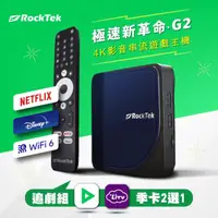 在飛比找momo購物網優惠-【Rocktek 雷爵】極速新革命 G2 4K影音串流遊戲主