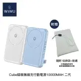 在飛比找遠傳friDay購物精選優惠-WiWU Cube磁吸無線充行動電源10000mAh二代【2