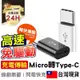 【輕鬆轉換】Micro 轉 Type-C轉接頭 USB-C type c 舊安卓孔 舊手機孔轉C【C1-00245】