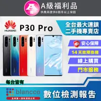 在飛比找PChome24h購物優惠-【福利品】HUAWEI P30 Pro (8G/256GB)