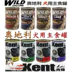 🐾呷胖🐾奧地利【KENT 肯特】【WILD CALLING】415G 狗罐頭 主食罐 肯特狗罐 寵物罐頭 狗濕糧