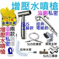 在飛比找樂天市場購物網優惠-【浴室馬桶 304不銹鋼 清洗神器】馬桶噴槍 免鑽孔 浴室清