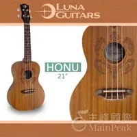 在飛比找森森購物網優惠-美國 LUNA 21吋烏克麗麗 夏威夷圖騰 海龜雕刻 UKE