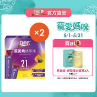 在飛比找蝦皮商城優惠-白蘭氏 葉黃素精華凍 42入 (21入/盒;共2盒) 官方直