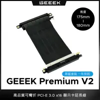 在飛比找蝦皮購物優惠-GEEEK Premium V2 180mm PCI-E 3