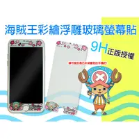 在飛比找蝦皮購物優惠-正版授權 9H 彩繪 浮雕 玻璃螢幕貼 iPhone 6 P