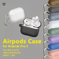 在飛比找蝦皮商城精選優惠-犀牛盾 適用於Airpods / Pro 2/pro/pro