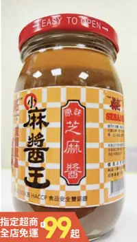 在飛比找露天拍賣優惠-「山霸」真老麻醬王 原味芝麻醬450g