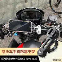 在飛比找蝦皮商城精選優惠-復古機車配件適用凱旋Triumph BONNEVILLE T