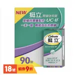 最強下殺  買一送一 挺立鈣強力錠/ 挺立關鍵迷你錠UCII 90錠/盒 效期新鮮