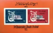 Libya - 1961 - Festival Universitario Giovanile - BF nuovo (MNH)