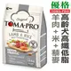 宅貓購☆TOMA-PRO優格．高齡犬高纖低脂配方【羊肉+米】1.5kg，全系列健康腸益菌、藜麥添加，營養滿分