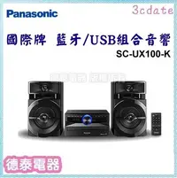 在飛比找Yahoo!奇摩拍賣優惠-PANASONIC【SC-UX100-K 】國際牌 300W