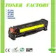 【TONER FACTORY】HP CE412A /305A 黃色相容碳粉匣 適用 M475dn/M451dn/M451nw/M375nw CE410A