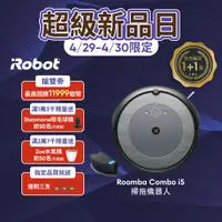 在飛比找蝦皮商城優惠-美國iRobot Roomba Combo i5 掃拖機器人