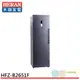 HERAN 禾聯 260L 風冷無霜直立式冷凍櫃 HFZ-B2651F