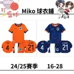 荷蘭童裝2024-25賽季主場球衣 兒童足球衣 NETHERLANDS 客場運動短袖 國家隊 JERSEY KIDS