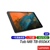 在飛比找蝦皮商城優惠-Lenovo 聯想 Tab M8 LTE版 TB-8506X