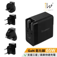 在飛比找PChome24h購物優惠-innowatt 氮化鎵GaN USB-C PD 65W(瓦