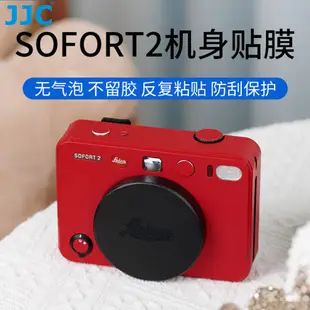 JJC 相機包膜 3M無痕膠 徠卡 Leica SOFORT 2 機身防刮裝飾保護貼紙