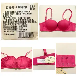 全新 雅芳 Avon 雅芳內衣 AVON 雅芳胸罩 32A 內衣 胸罩 活動式肩帶 無肩帶 BRA