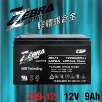 在飛比找蝦皮商城精選優惠-【萬池王 電池專賣】 ZEBRA 斑馬 ZB9-12 12V