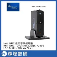 在飛比找Yahoo!奇摩拍賣優惠-Intel NUC 12代RNUC12SNKI72000 準
