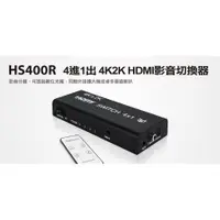 在飛比找蝦皮購物優惠-HDMI 切換器 UPMOST 登昌恆 Uptech HS4