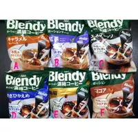 在飛比找蝦皮購物優惠-【新包裝上市】AGF Blendy  濃縮咖啡球 無糖 減糖